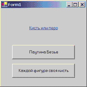 Кнопочная форма "кисть или перо"